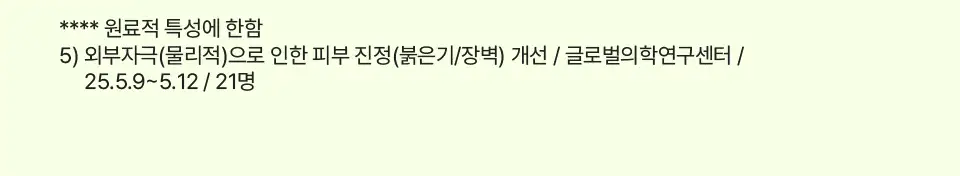 [속보습장벽진정/증정용량UP] 아이소이 모이스춰 닥터 장수진수분크림 70ml 기획 (+앰플 20ml) 상세페이지 12